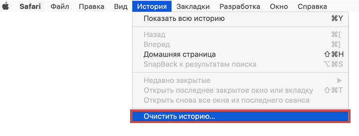 clear-history-ru.png